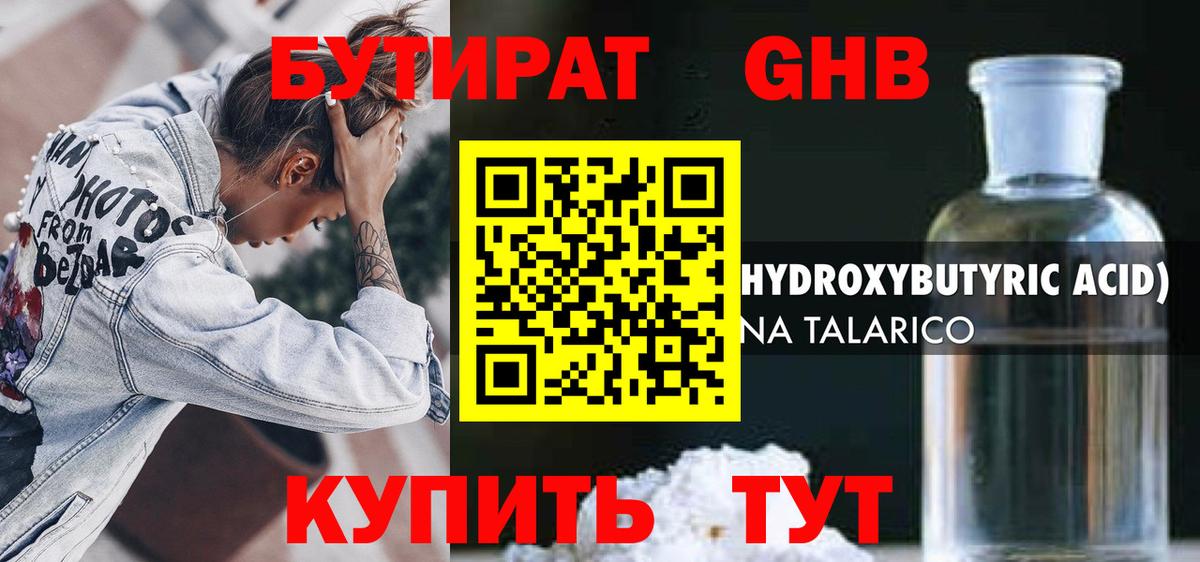 Бутират BDO Удомля
