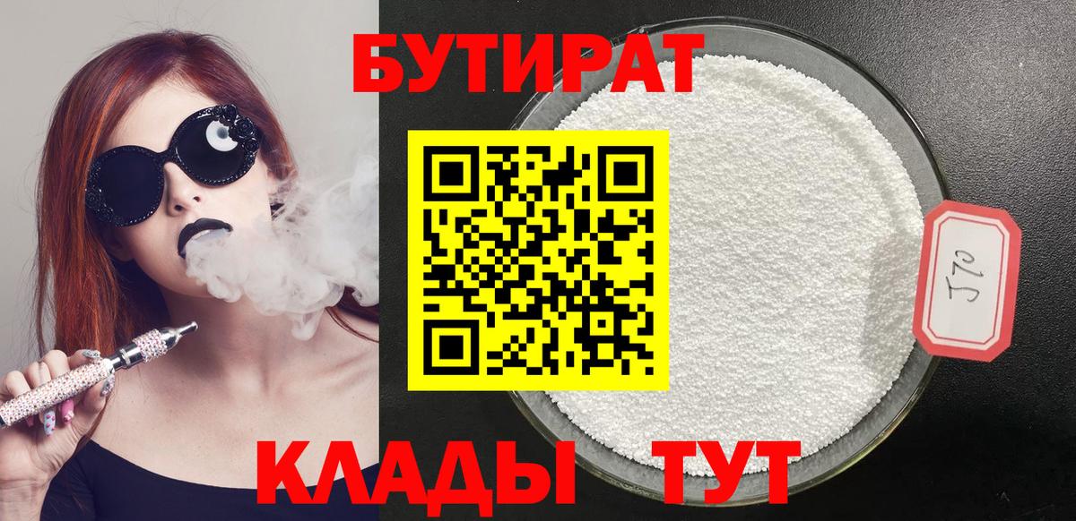 БУТИРАТ буратино  Вход с VPN  Удомля 