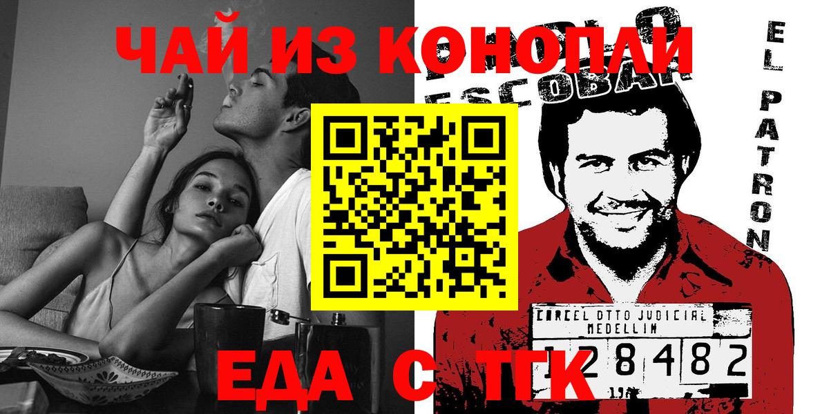 Еда ТГК марихуана Удомля