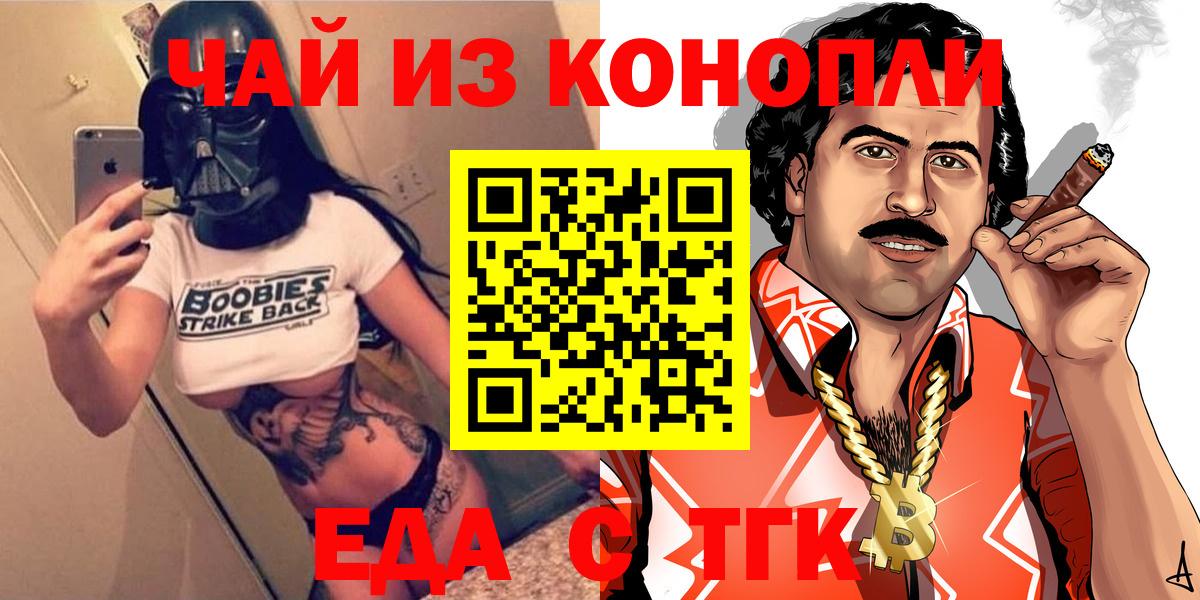 Удомля  Cannafood марихуана  Вход с VPN 