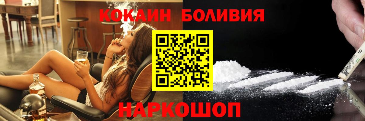 Cocaine Колумбийский  КОКАИН Колумбийский  Удомля  Вход с VPN 