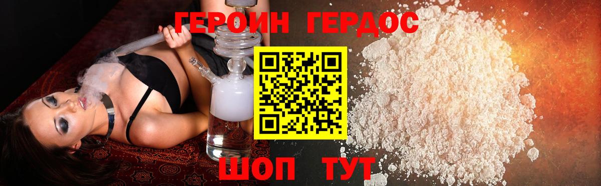 Удомля  ГЕРОИН Heroin  Вход с VPN 