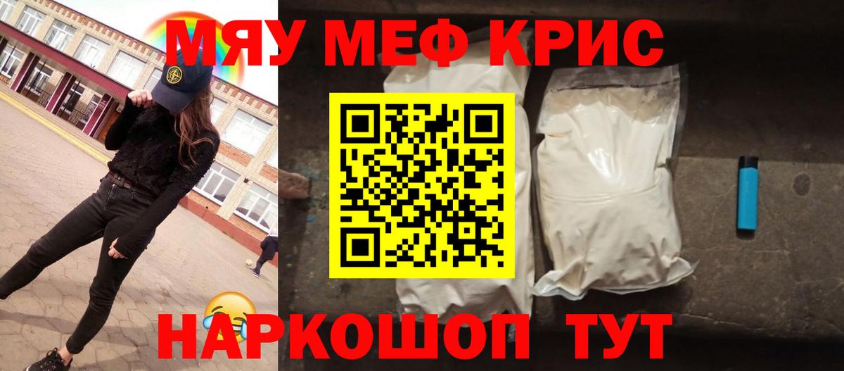 МЯУ-МЯУ mephedrone  МЕФ  Удомля  Вход с VPN  МЯУ-МЯУ VHQ 