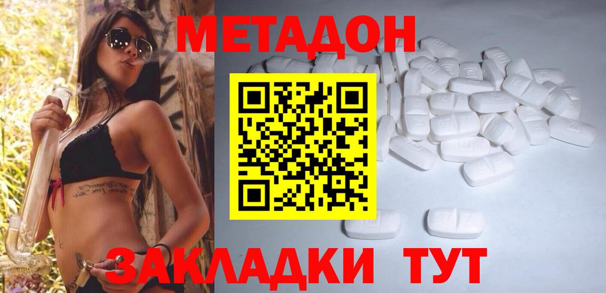 Удомля  Метадон methadone  МЕТАДОН мёд  Вход с VPN 